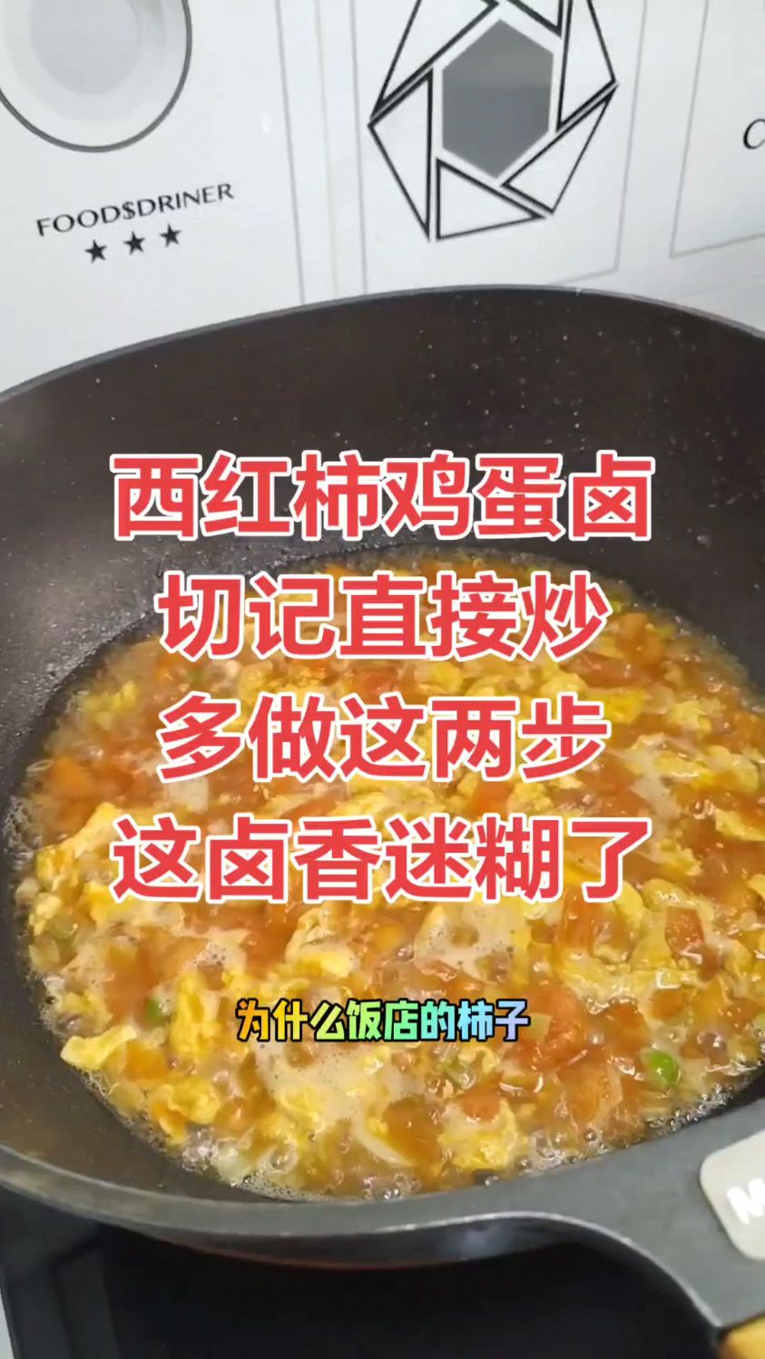 #美食教程#西红柿鸡蛋卤打卤面#家常快手菜#懒人食谱