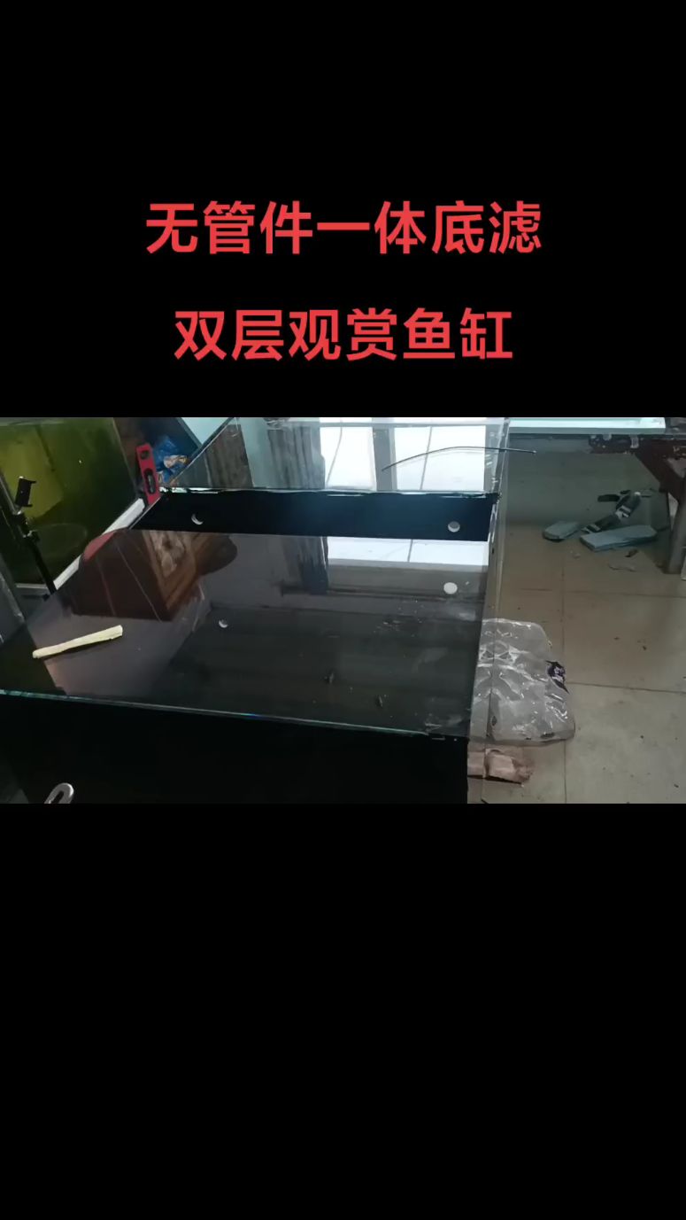 无管件双层观赏一体底滤鱼缸