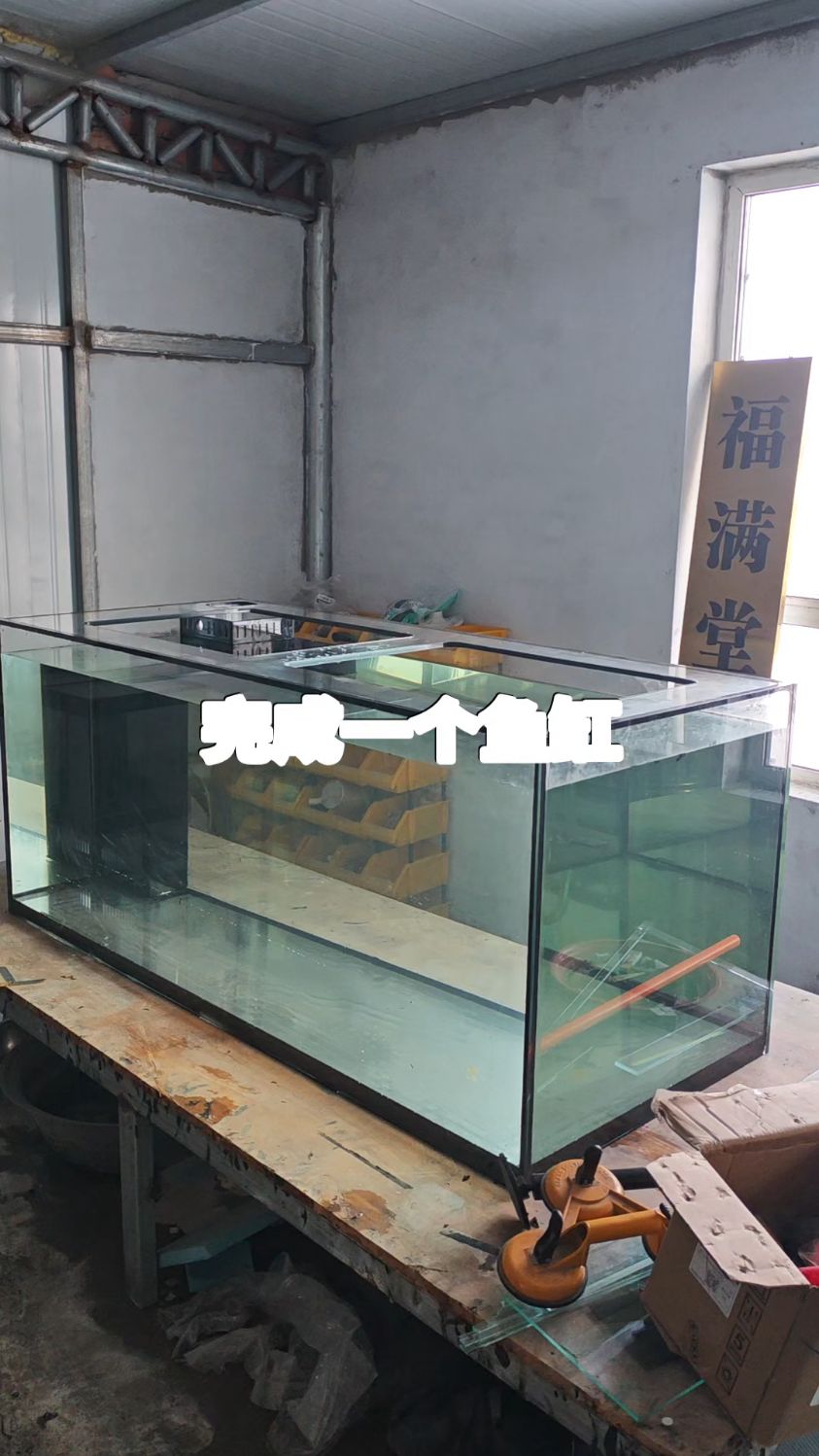 又完成一个鱼缸，水刀切割鱼缸，黑玻璃直角溢流。
