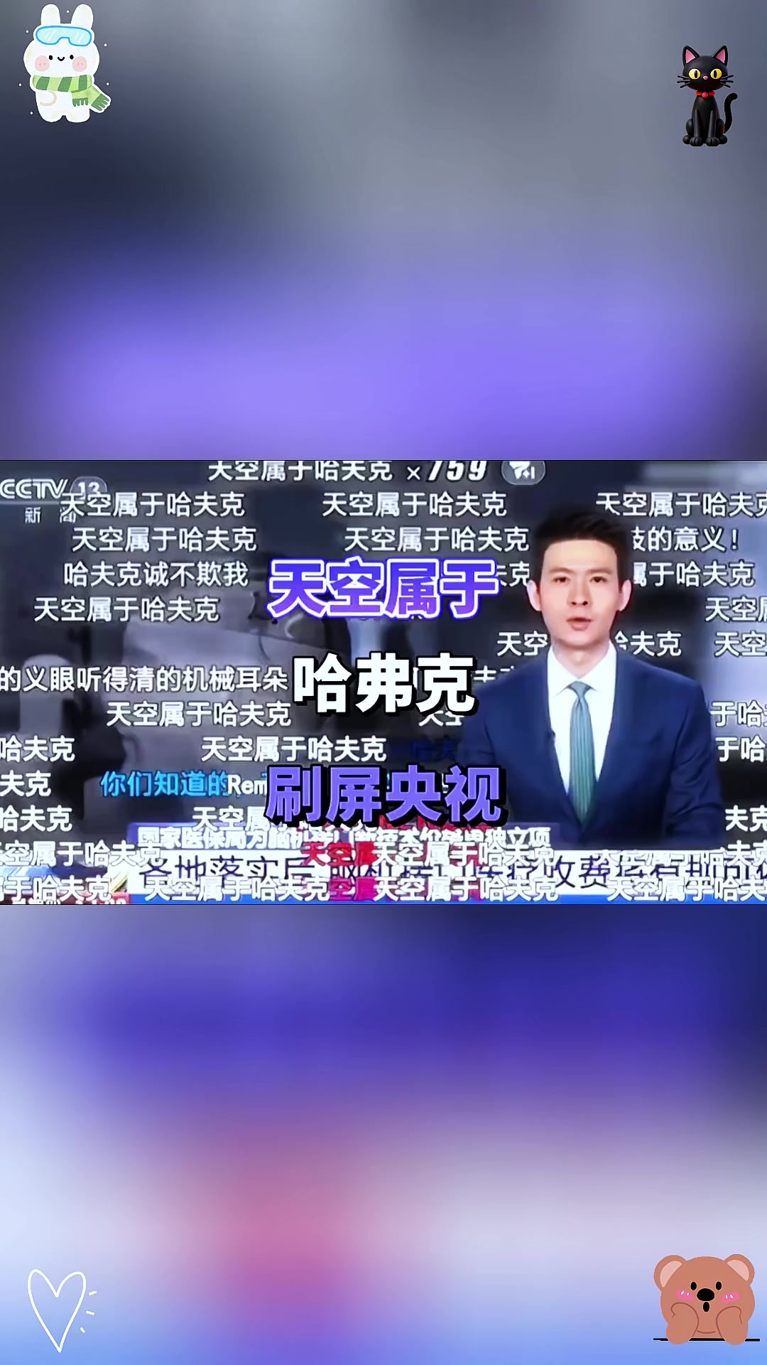 天空属于哈弗克刷屏央视三角洲热度破圈