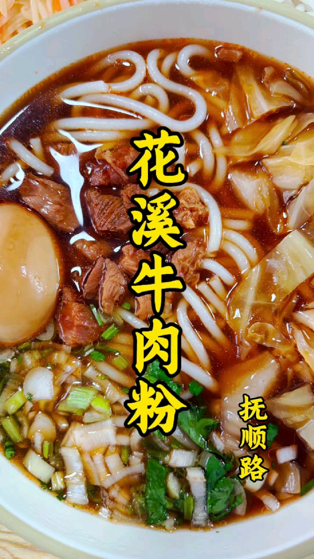 市北区抚顺路上的小小朵花溪牛肉粉,小店也能做出好味道。