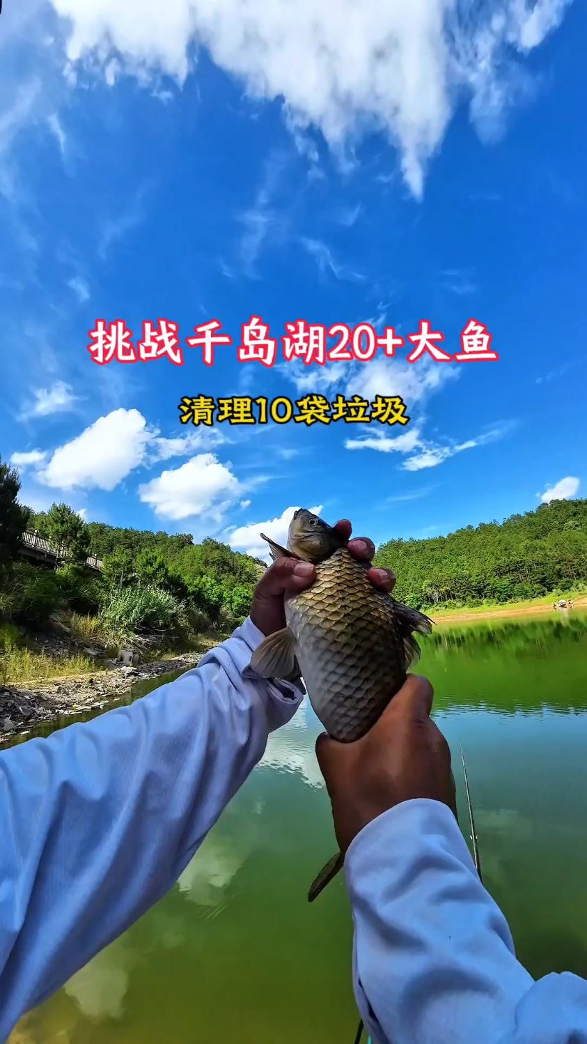 再战千岛湖挑战20+的大鱼奈何鱼情不佳好在路途皆美好