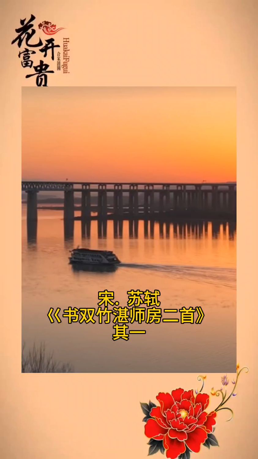 宋.苏轼诗.书法作品