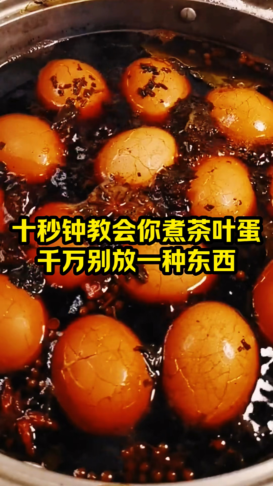 端午节煮茶叶蛋的做法