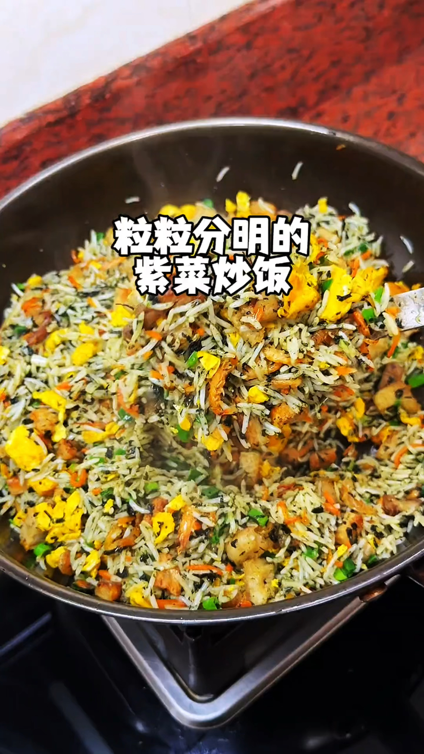 粒粒分明紫菜炒饭