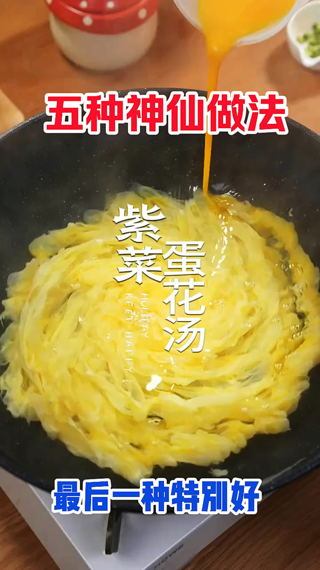 紫菜蛋花汤的做法