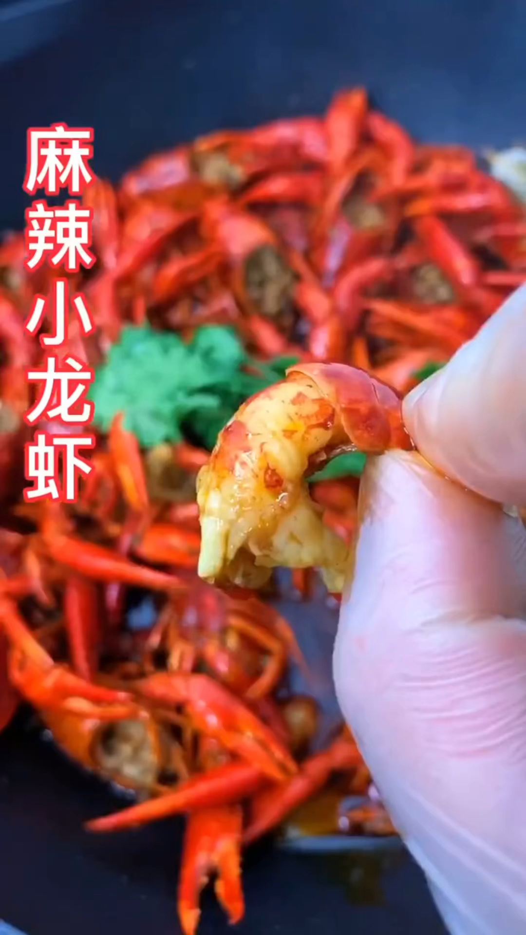 麻辣小龙虾的做法