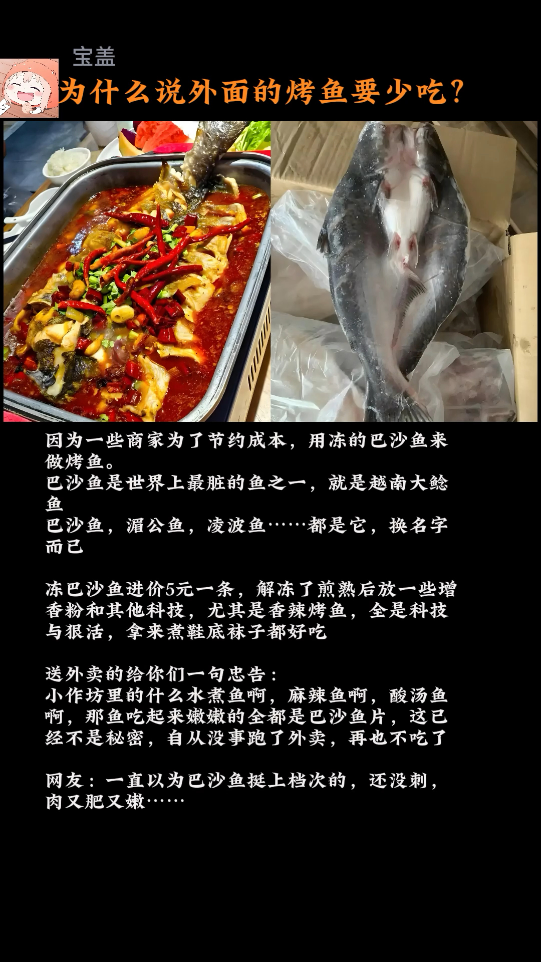 狗命只有一条,各行各业都想要#食品安全#科技与狠活#烤鱼#巴沙鱼