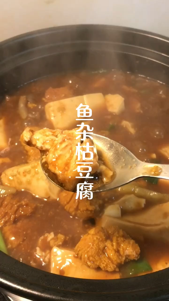 这个季节吃豆腐鱼杂煲太满足了!家人坐一起慢慢煮慢慢吃慢慢聊!