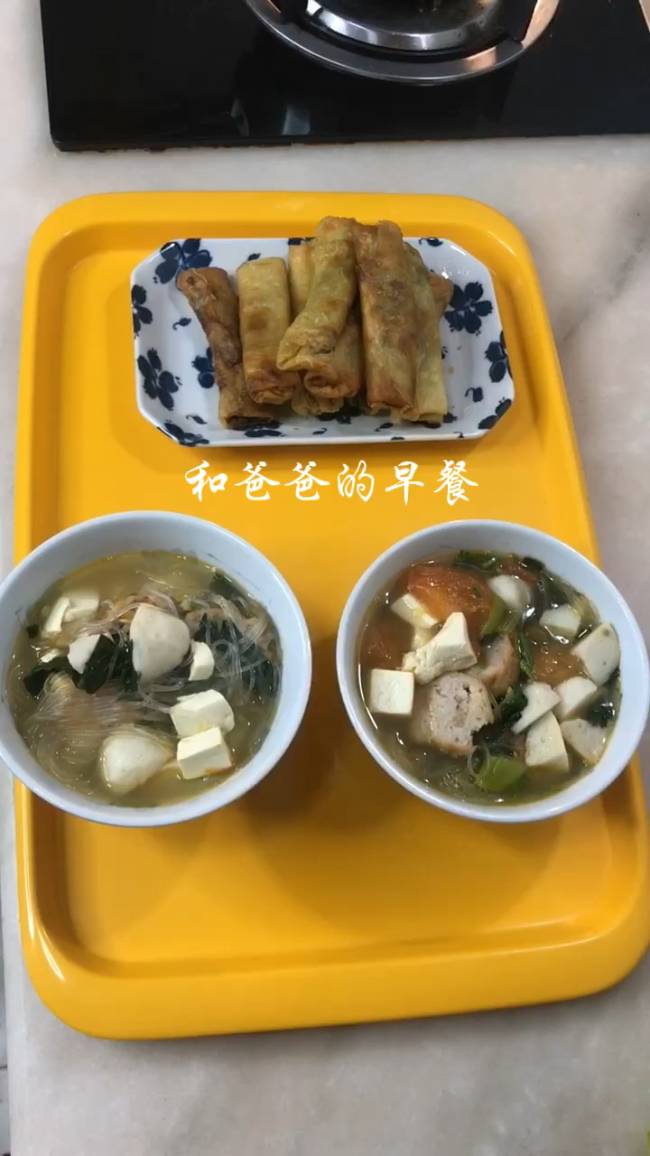和爸爸的早餐:鱼丸豆腐粉条汤汤+炸春卷#记录真实生活