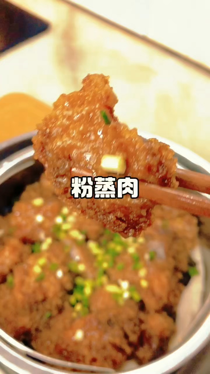 粉蒸肉,特别好吃