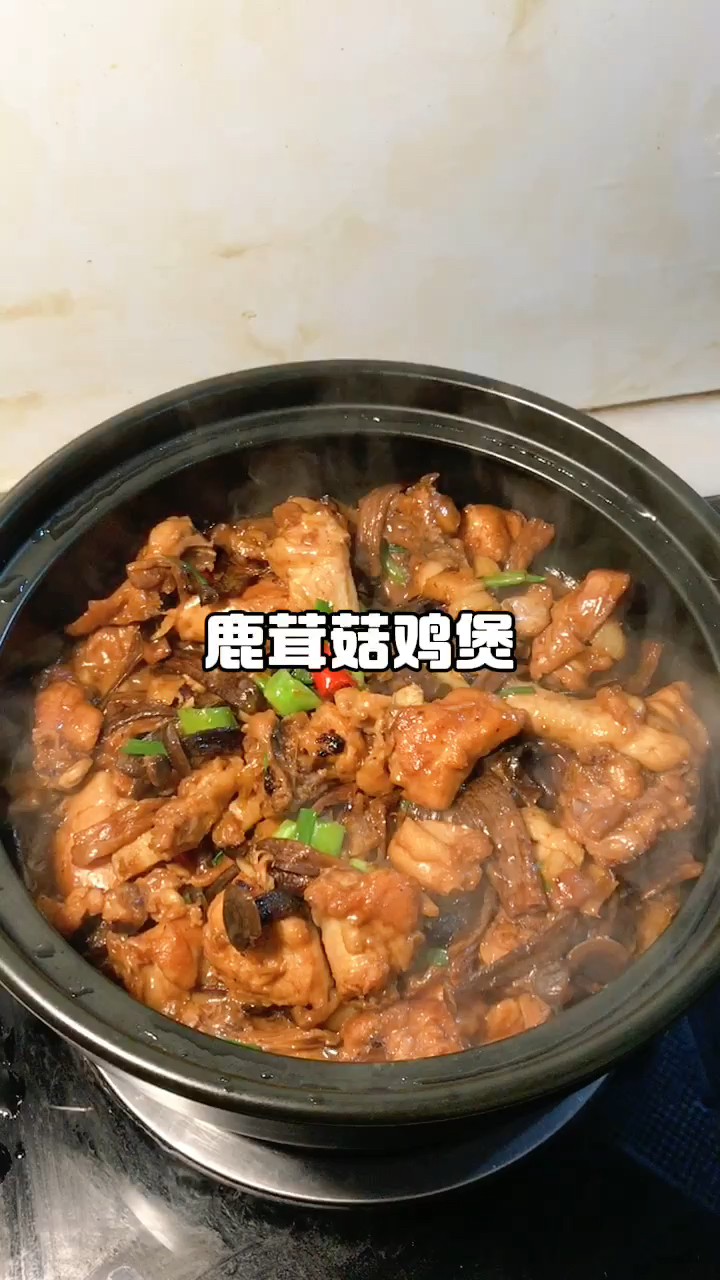 在家吃着热呼呼的菌菇鸡肉煲,惬意啊!一只鸡被我和爸爸光盘了