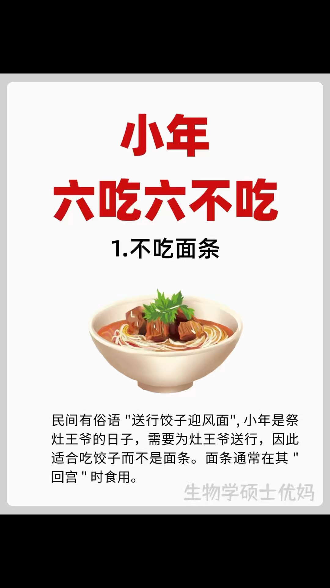 小年习俗：六吃六不吃，不吃面条，吃饺子迎风！