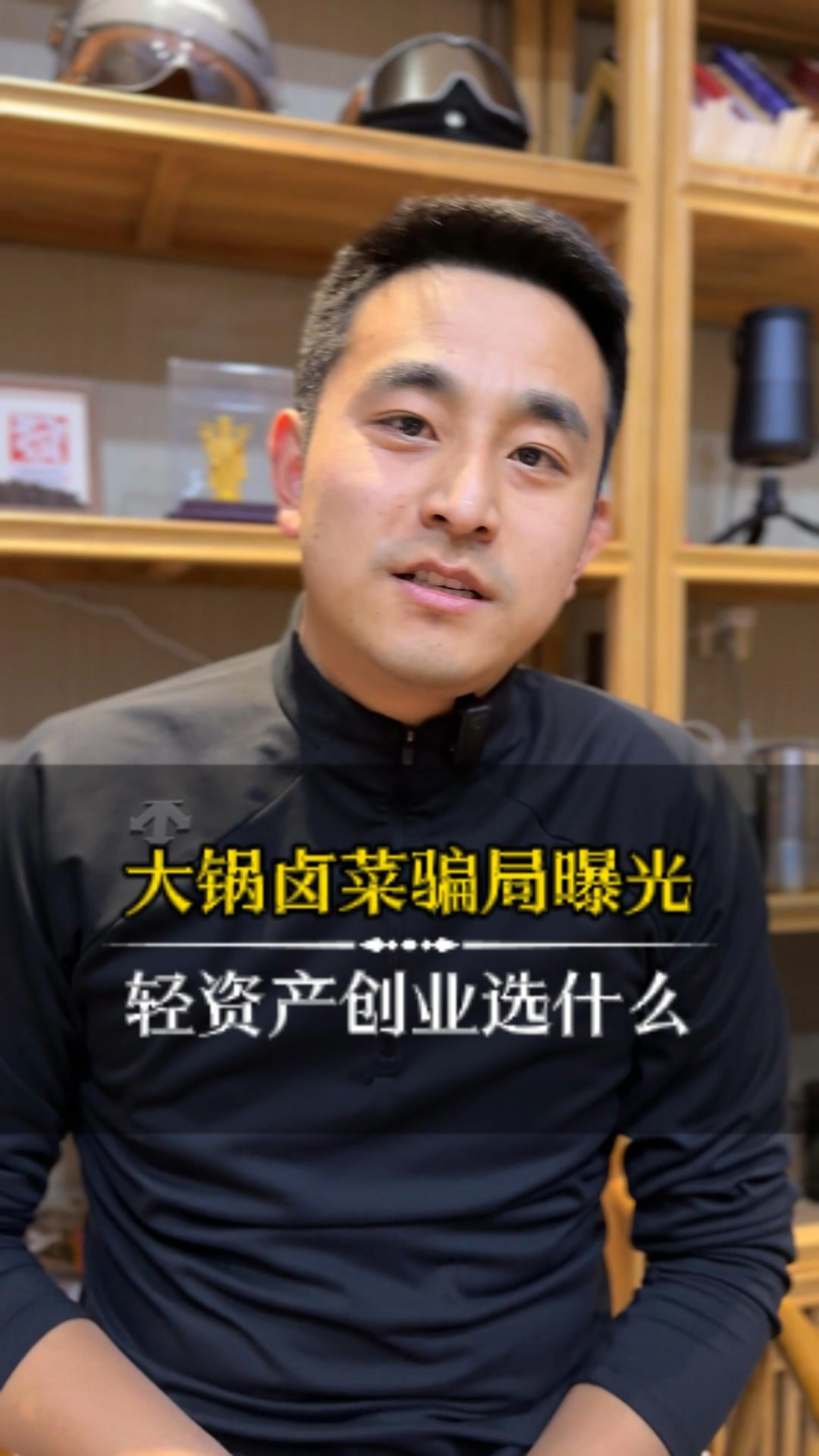 关于胡师傅大锅卤菜上当的人 90%都是习惯做白日梦的吧#大锅卤菜