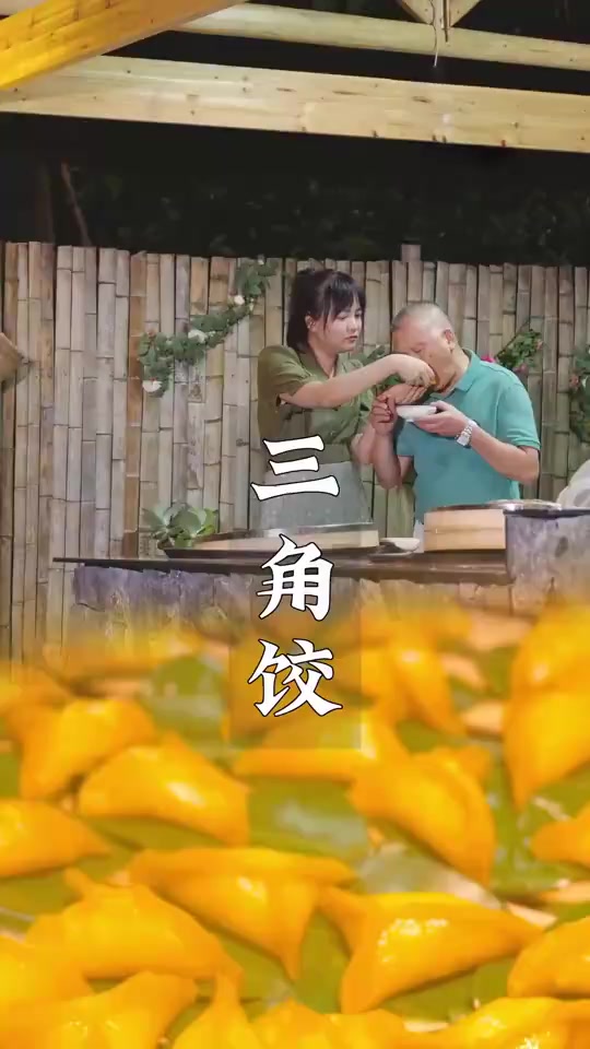 你们吃过三角形的饺子吗，带你们体验一下我们家乡的风味