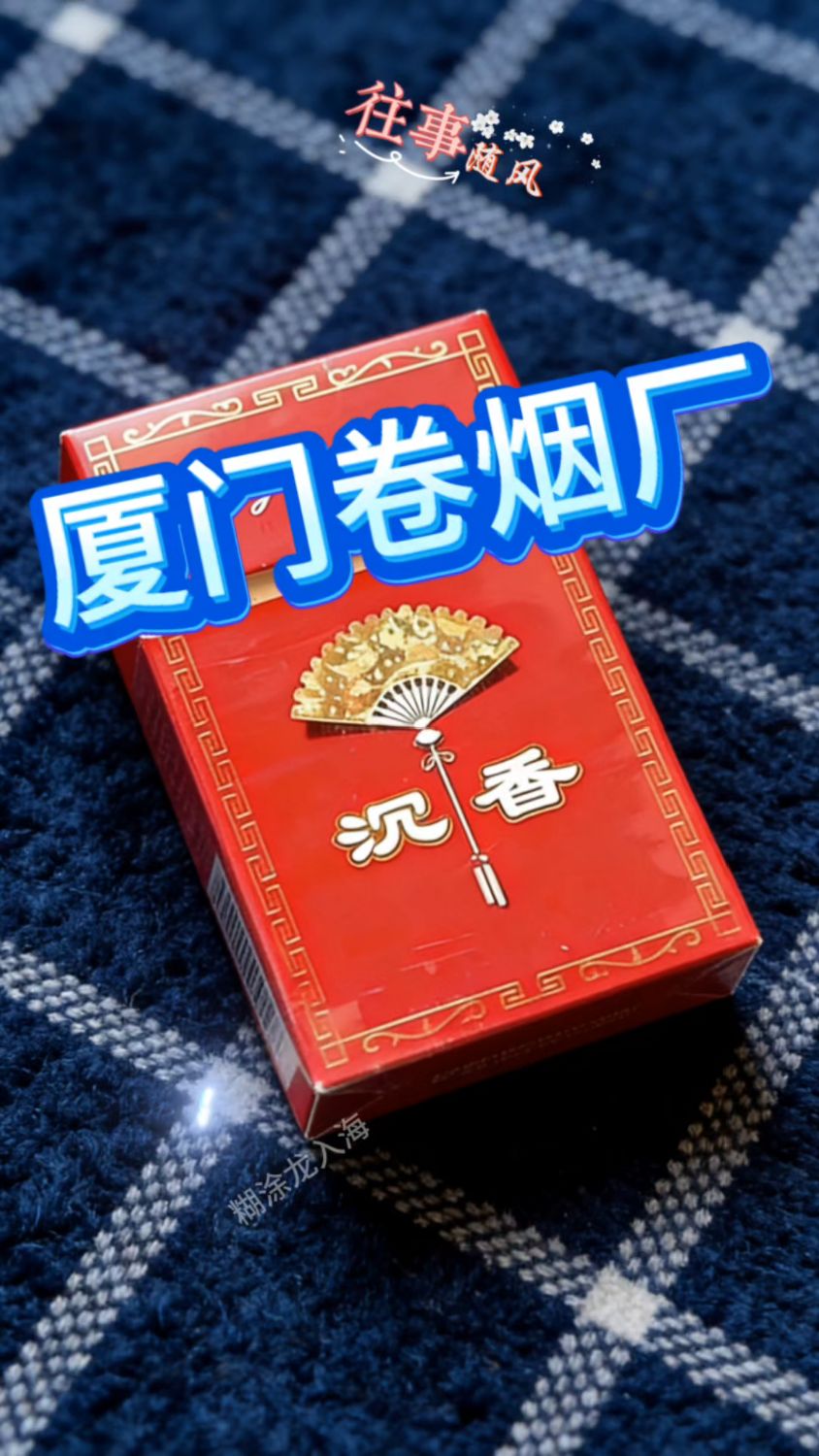 厦门卷烟厂停产消失的香烟品牌