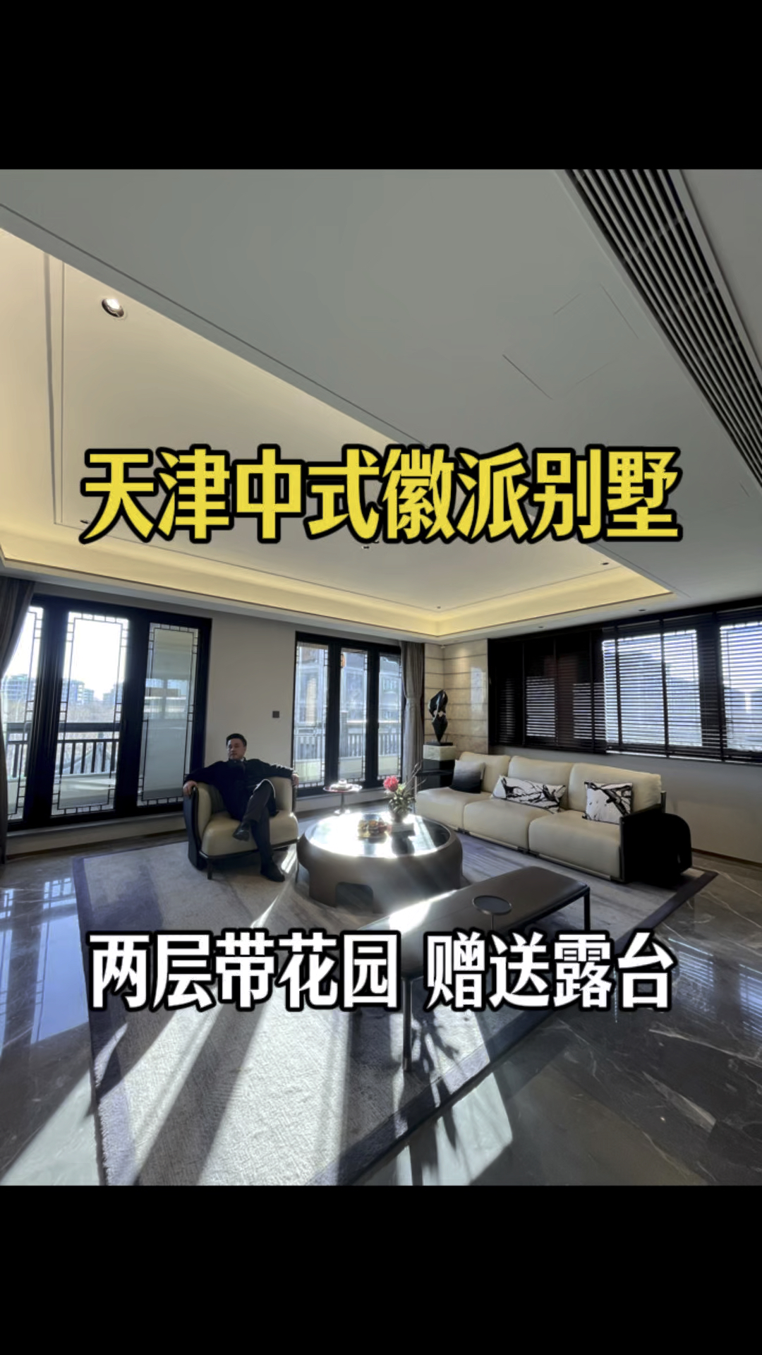 天津中式徽派别墅两层带花园带露台