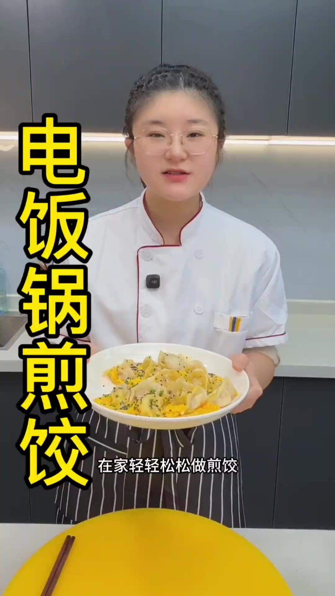 新手小白都能做成功的电饭锅煎饺，简单方便