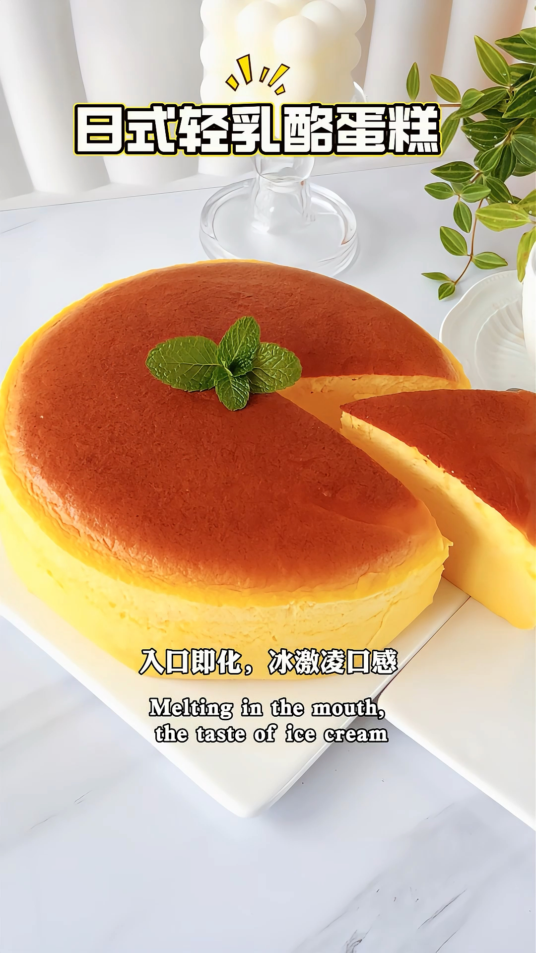 日式轻乳酪蛋糕!入口即化!保姆级教程!锁死这配方!