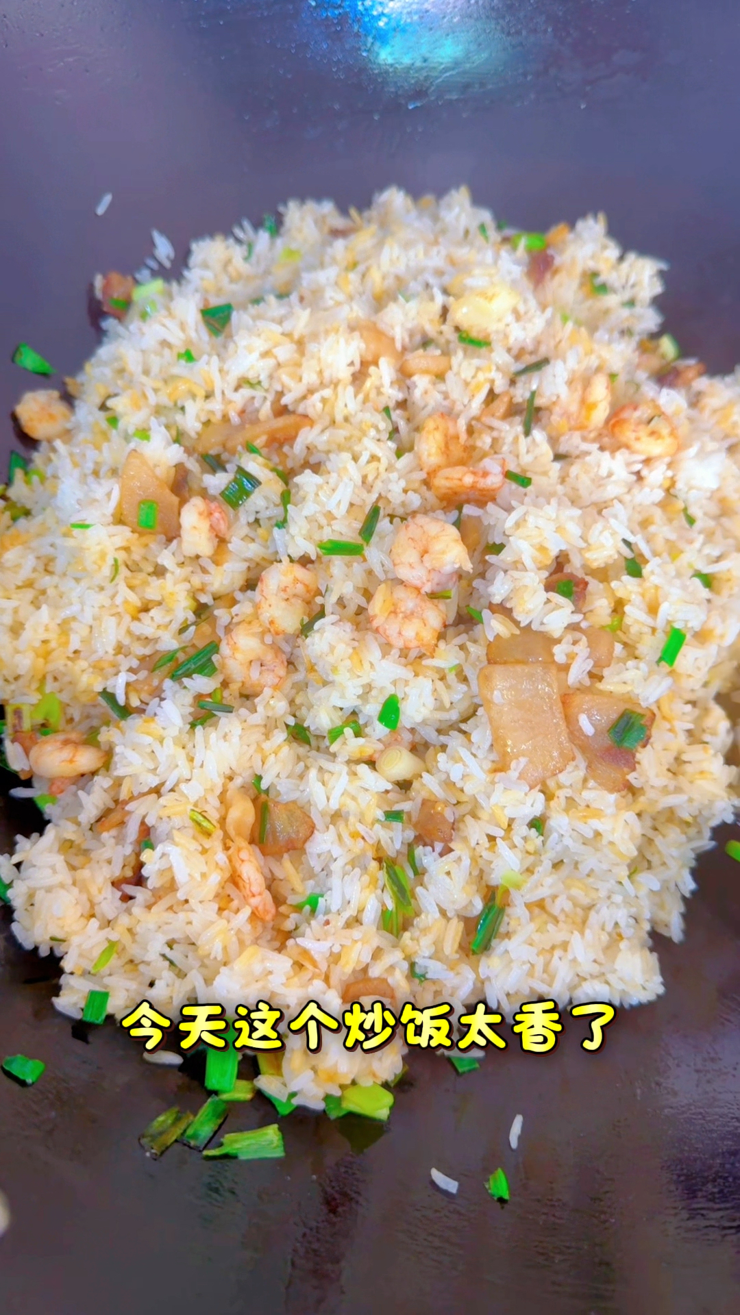 潮汕婆婆的招牌炒饭,简直太香了,每次我都能吃三碗