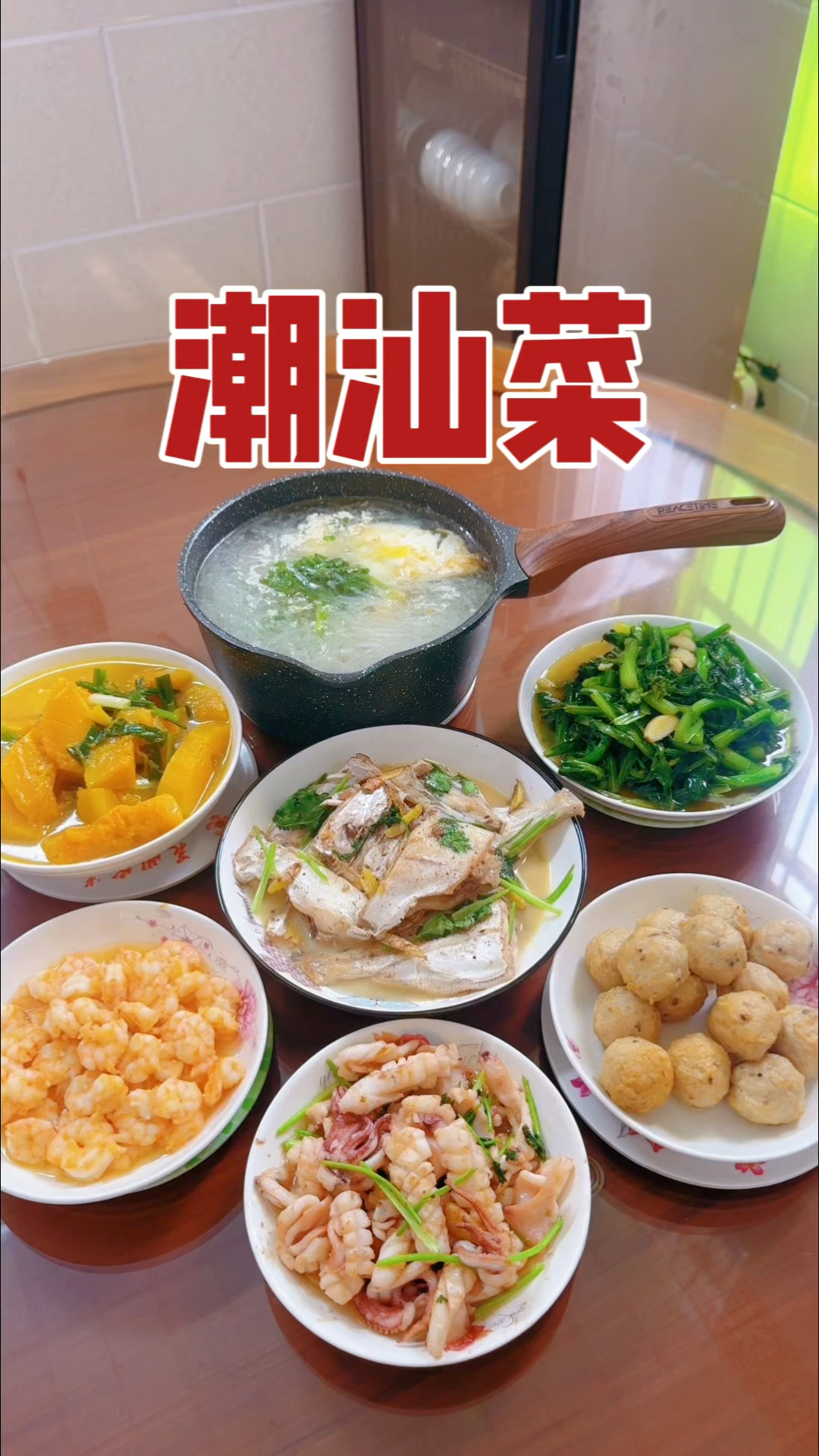 有个会做家常菜的潮汕婆婆，每天都是一大桌菜，还有秋天的靓汤