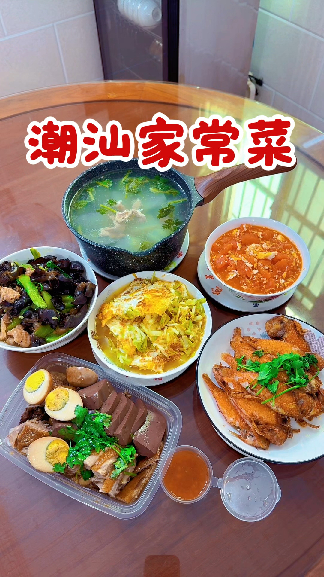 潮汕婆婆大展厨艺,30分钟做一桌家常菜,全都是孩子的最爱