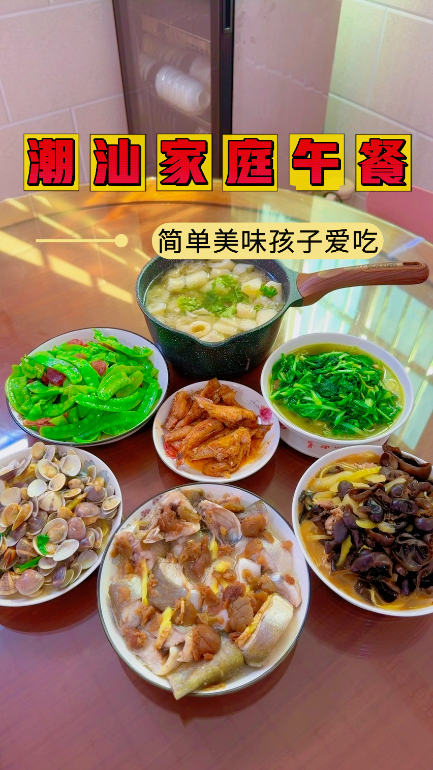 家庭午餐实录：潮汕餐桌上的荤素搭配，是孩子爱吃的烟火气