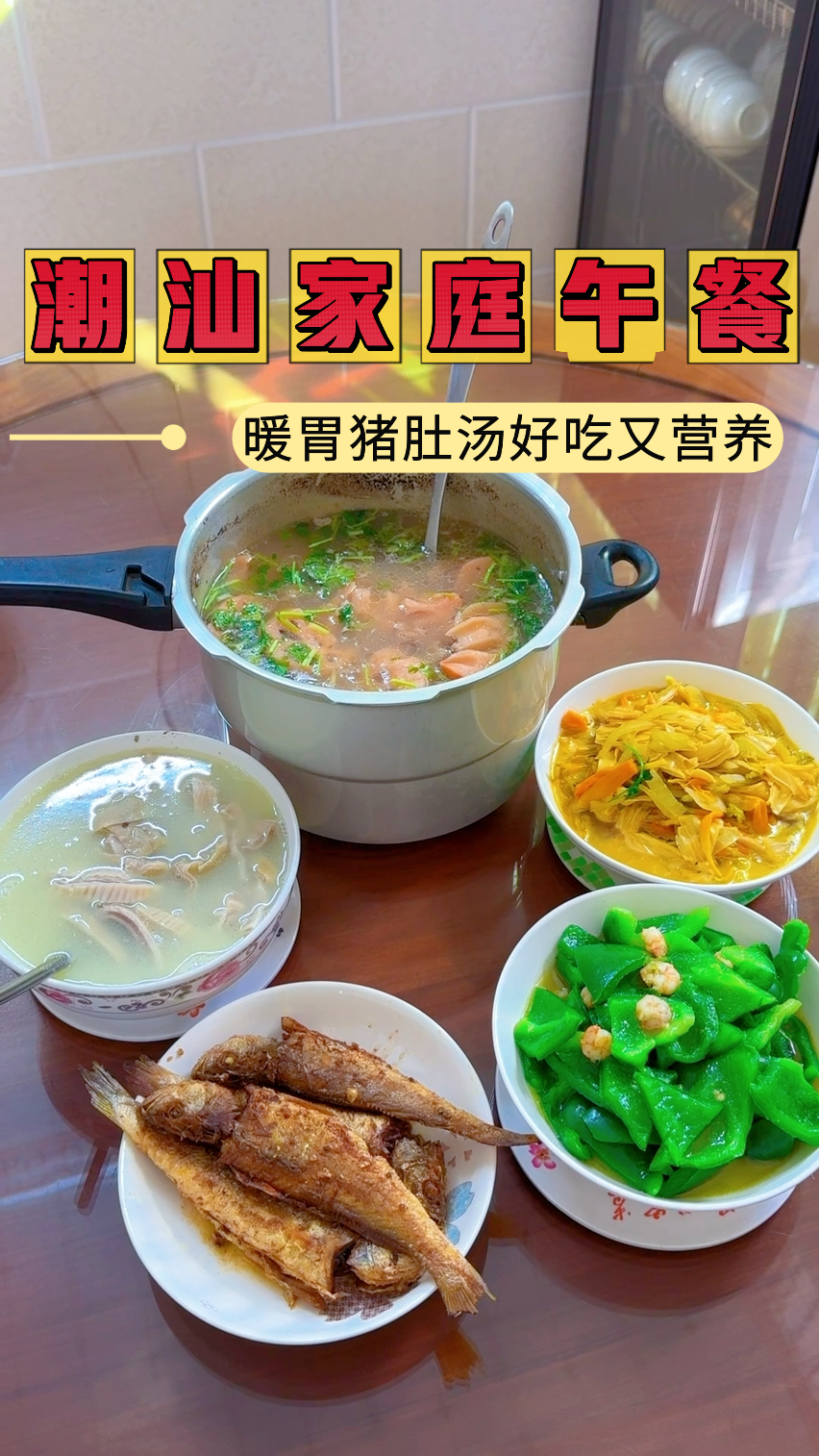 潮汕家庭的暖胃午餐：婆婆做的猪肚汤配家常菜，太治愈