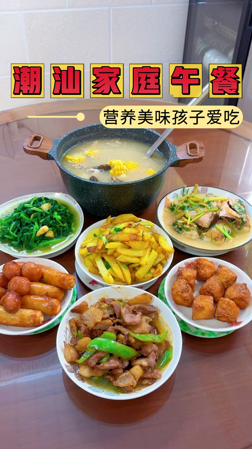 跟着镜头看潮汕婆婆做家常菜，有菜有汤营养足，孩子顿顿吃得香