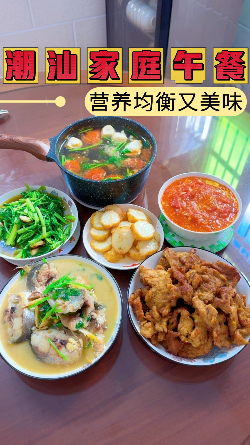 潮汕婆婆大展厨艺：20分钟做五菜一汤，营养均衡又美味全家都爱吃