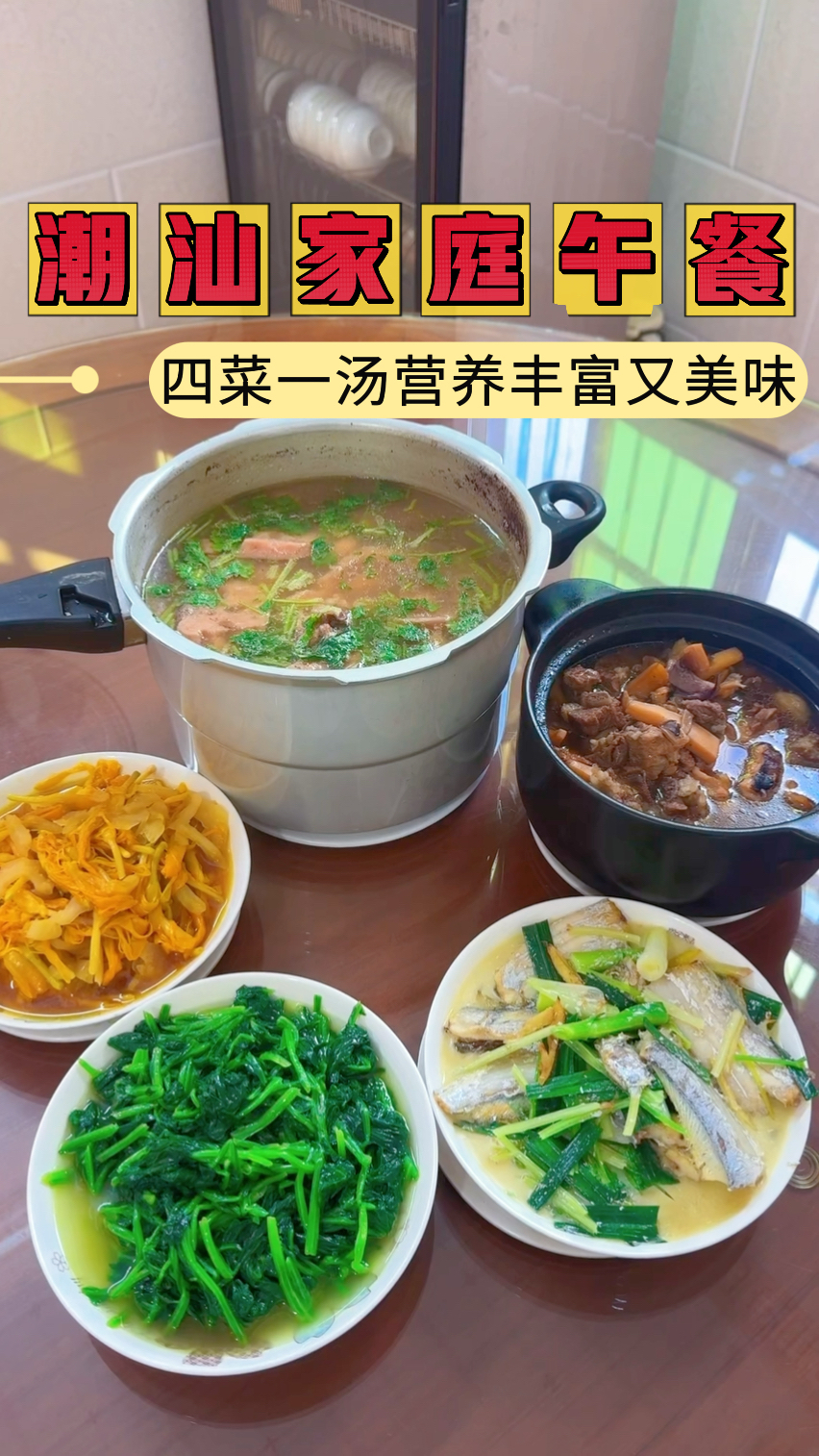 潮汕家常菜的精髓:墨鱼干炖排骨鲜到骨子里,四菜一汤超地道