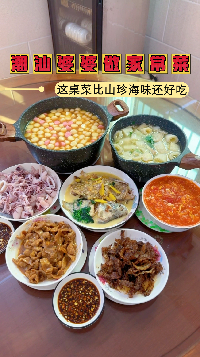 潮汕婆婆做午餐，比酒楼还丰盛，这锅大薯汤圆我连喝三大碗都不够