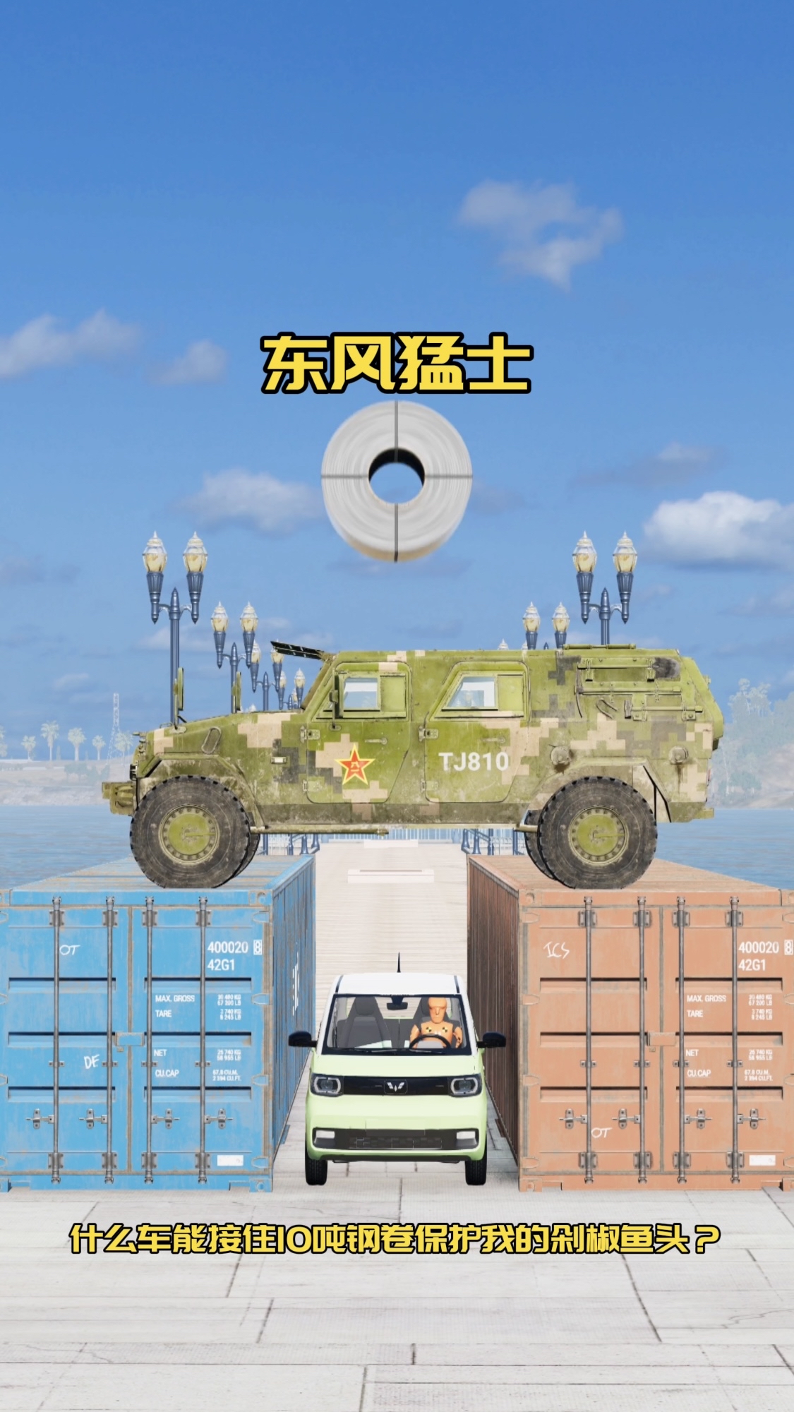 什么车能接住10吨钢卷保护我的剁椒鱼头?