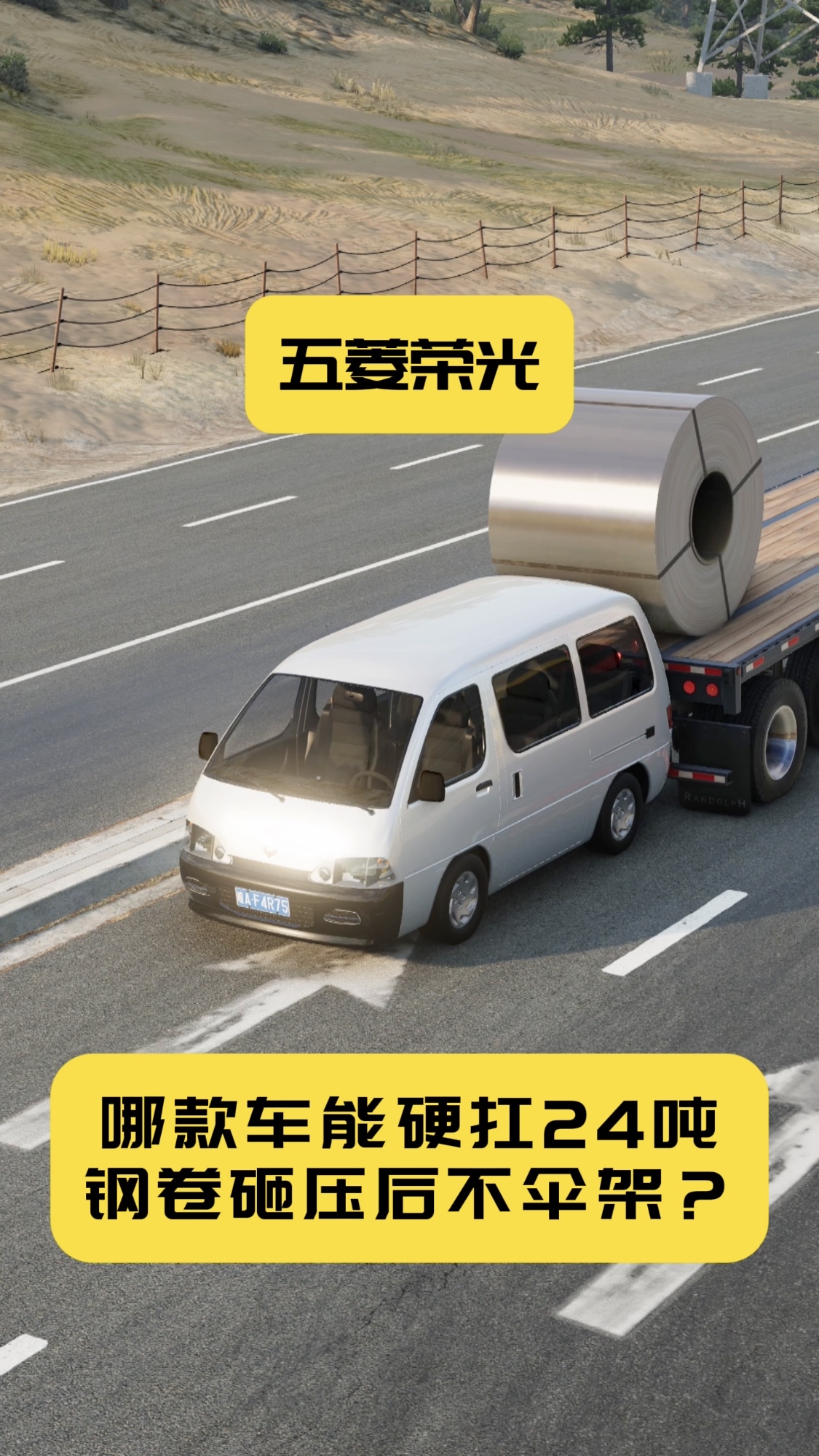 哪款车能硬扛24吨钢卷砸压后不散架?