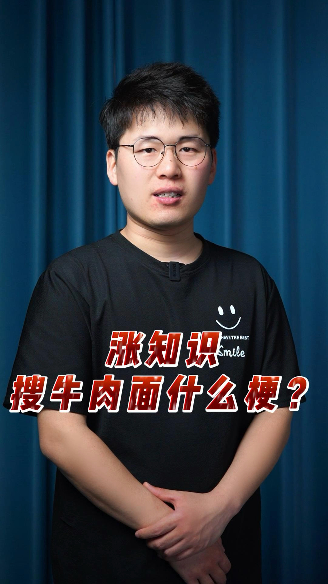搜牛肉面到底是什么梗?