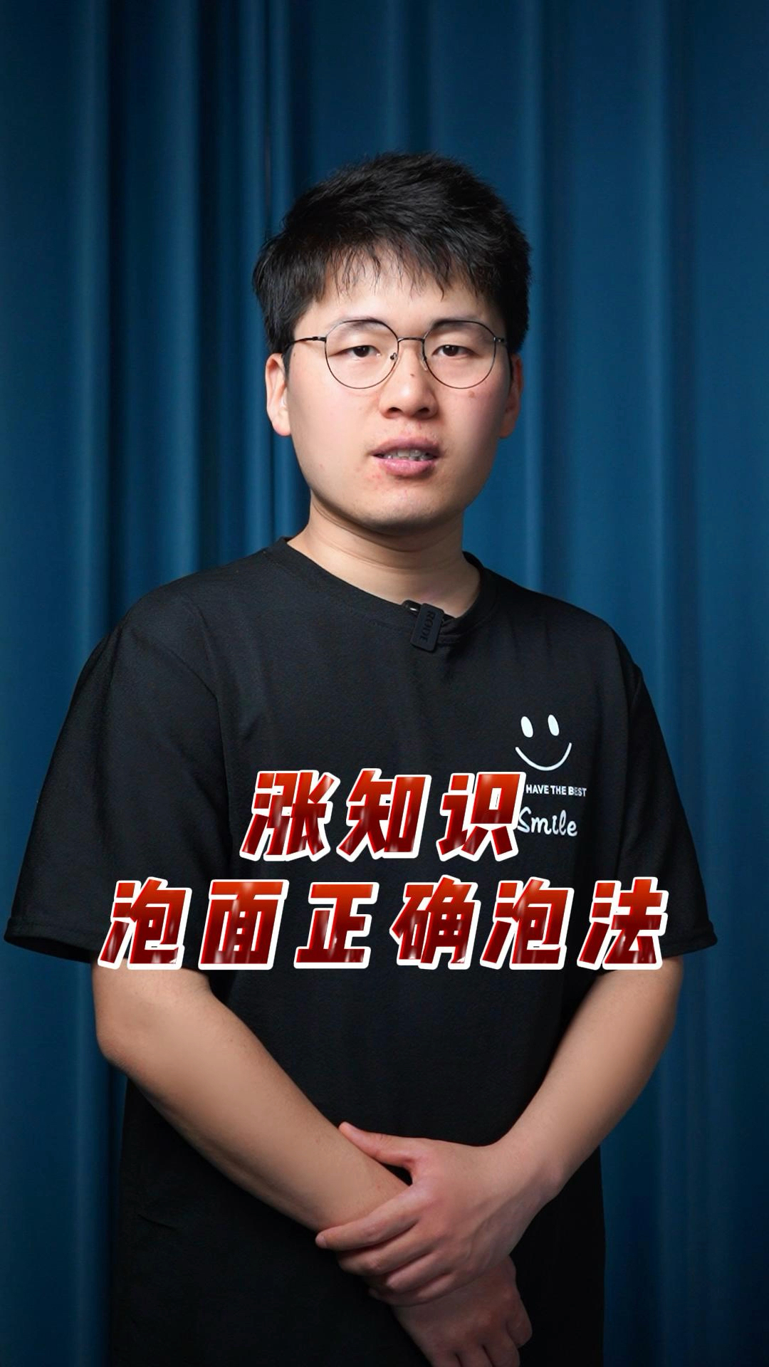 泡面的正确泡法!