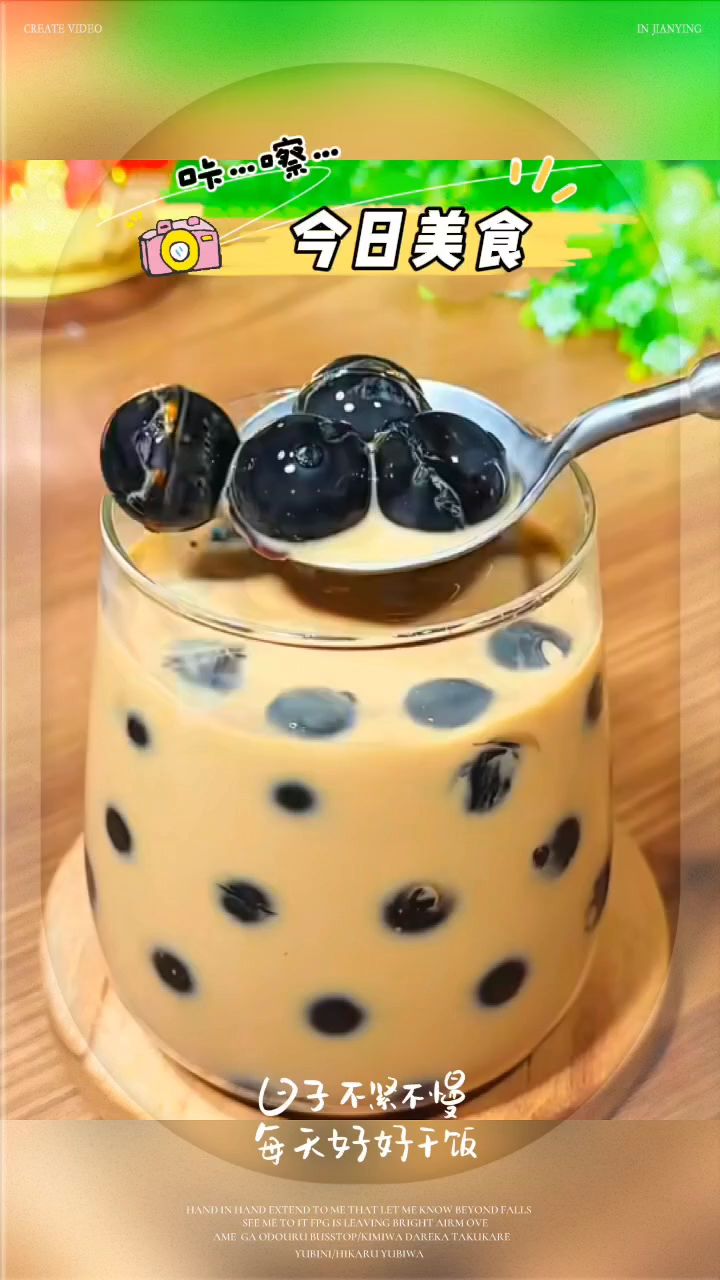 自制珍珠奶茶,太好喝了!#烧仙草#白凉粉