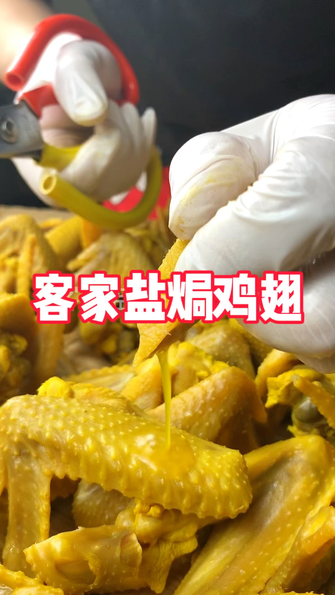 客家盐焗鸡翅配方:鸡翅5斤,盐65克,味精12克,盐焗鸡粉15克
