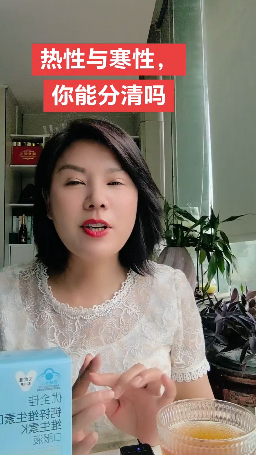 热性与寒性,你能分清吗