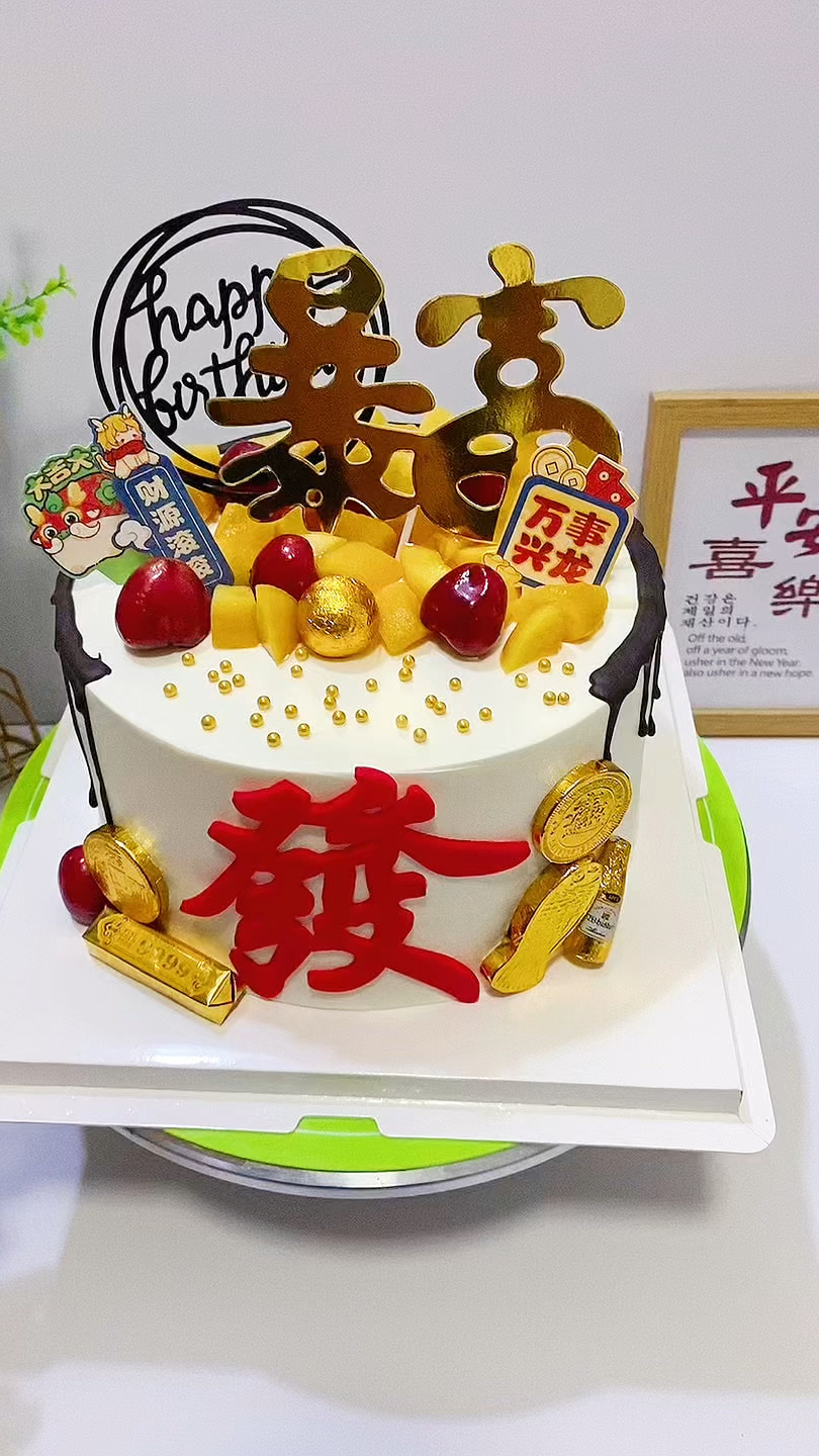 好的奶油才能做出好吃的蛋糕，暴富生日蛋糕，霸气侧漏！