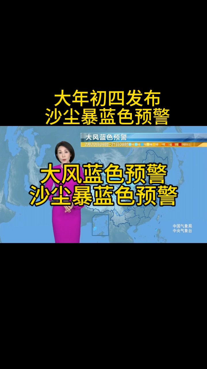 午间气象大风蓝色预警!沙尘暴蓝色预警!