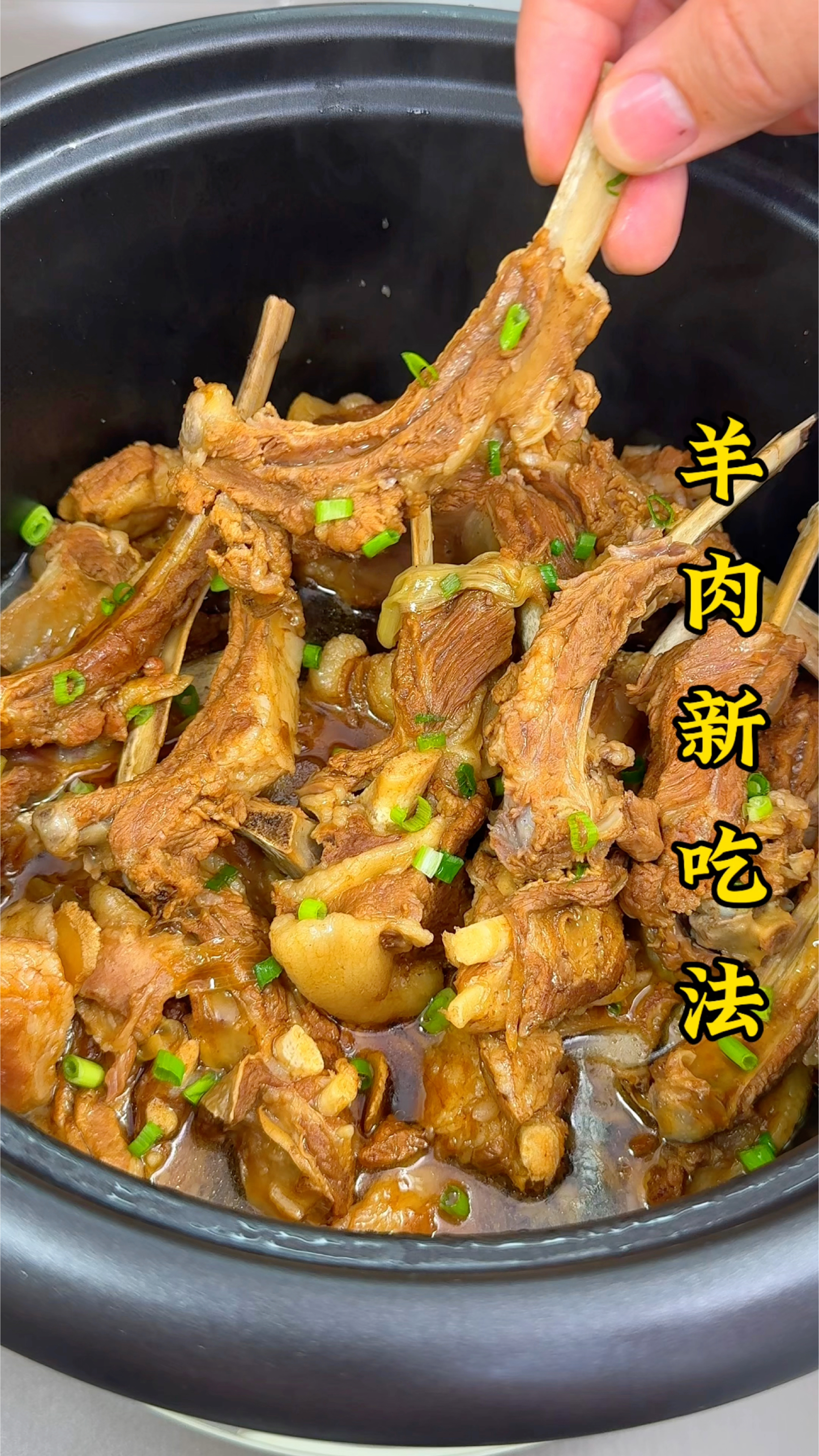 羊肉新吃法不腥不膻软烂入味