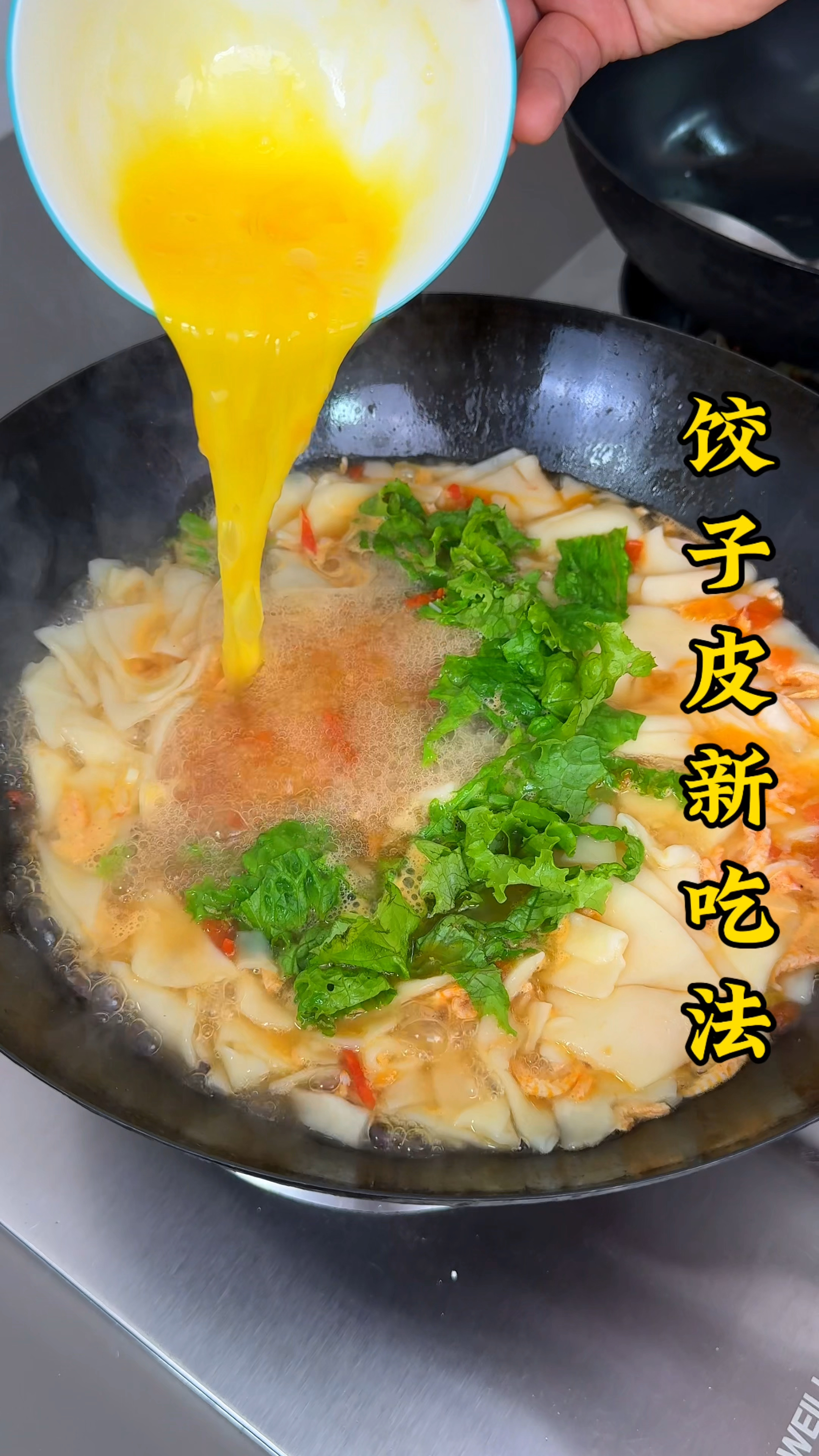 饺子皮新吃法太好吃啦