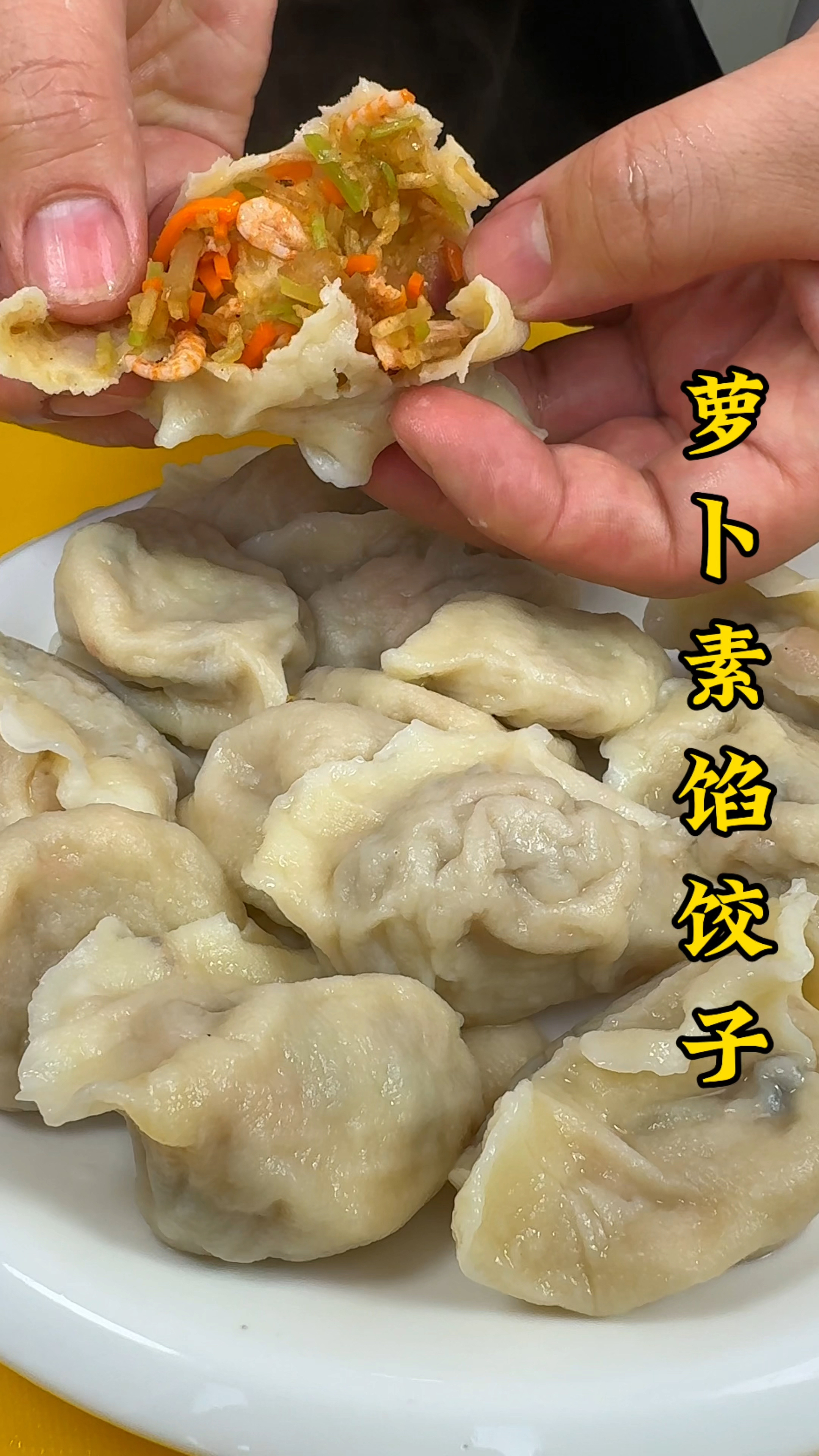 萝卜素馅饺子太好吃啦