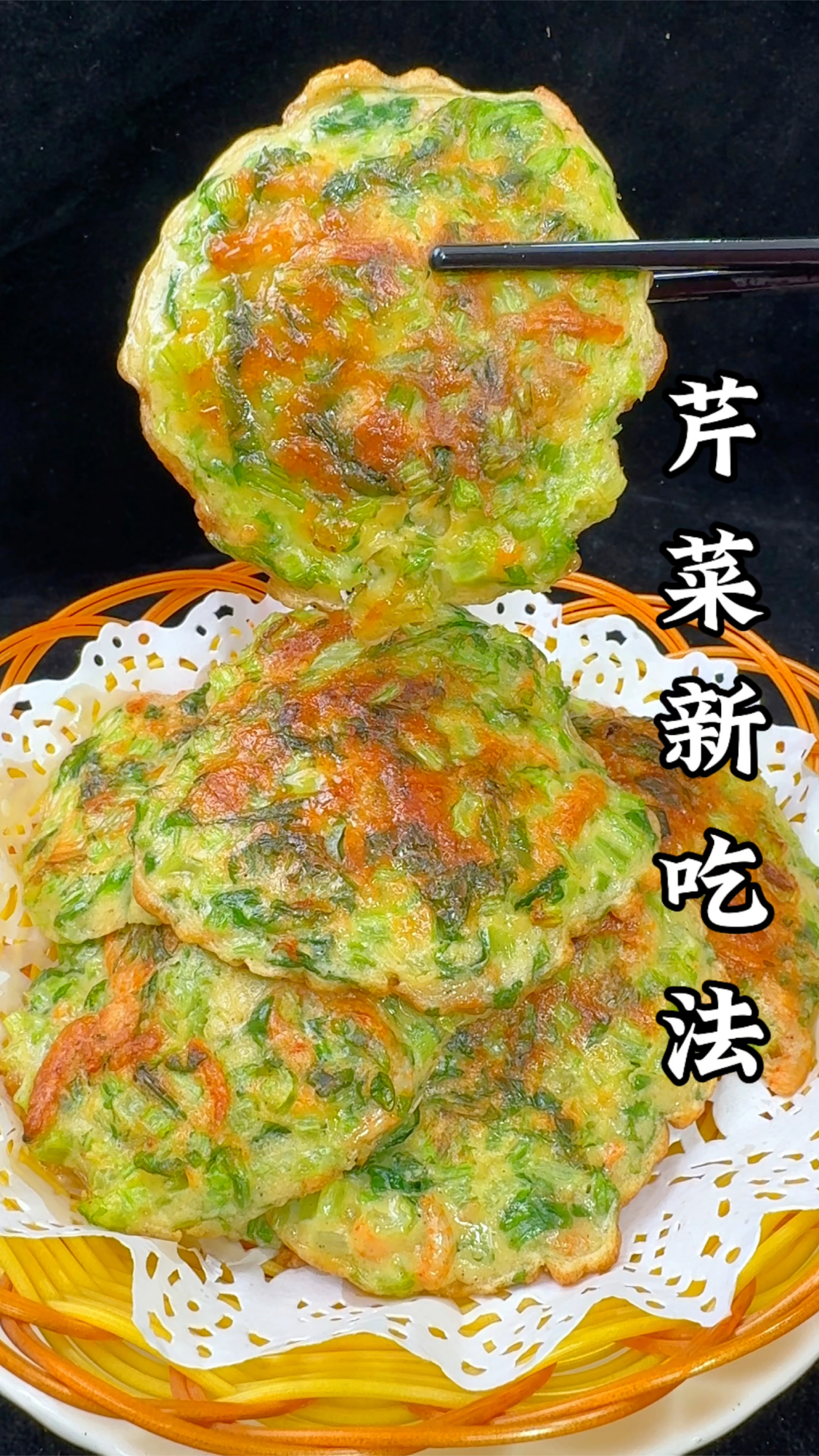 芹菜新吃法太好吃啦