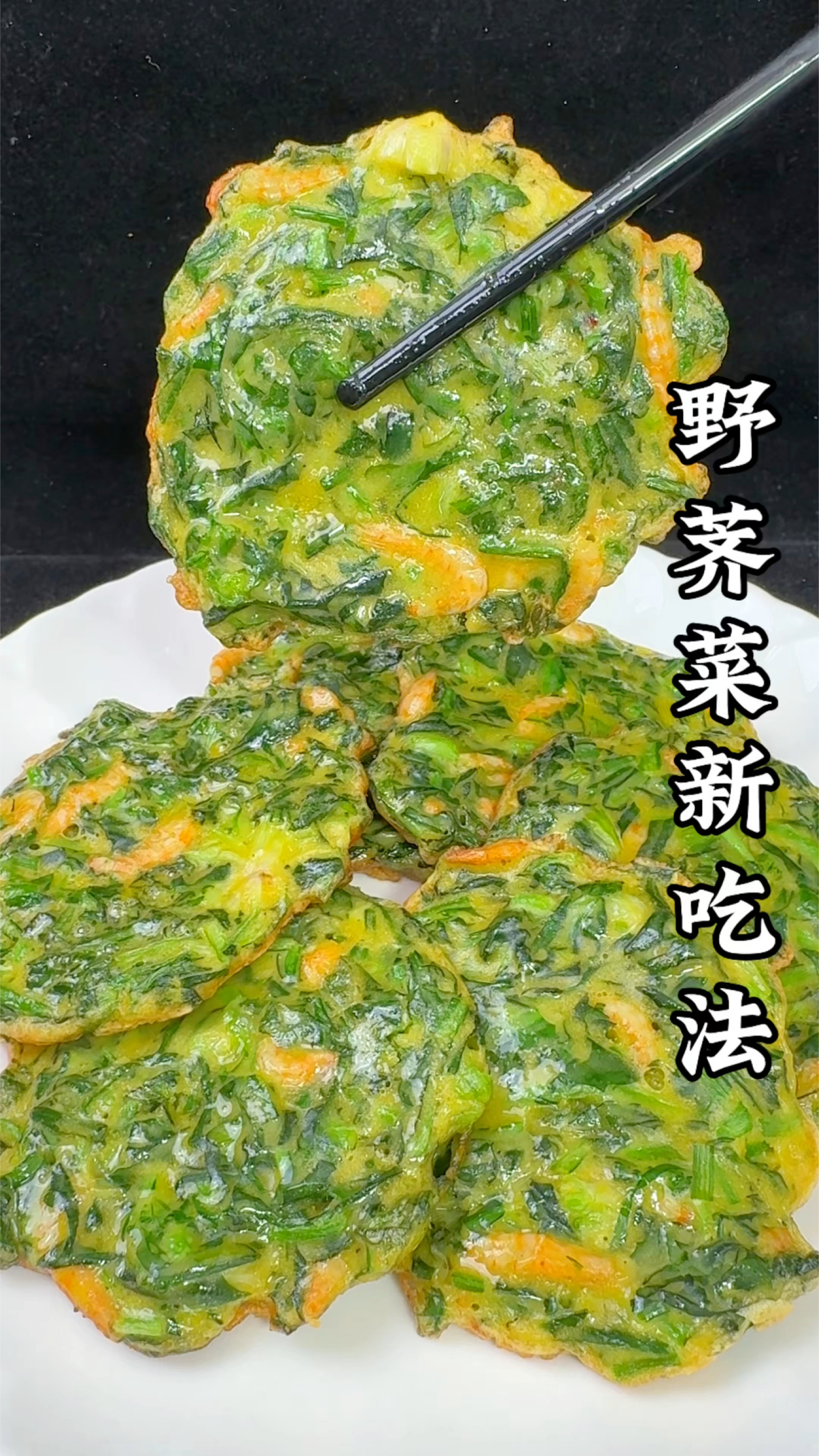 野荠菜新吃法真好吃