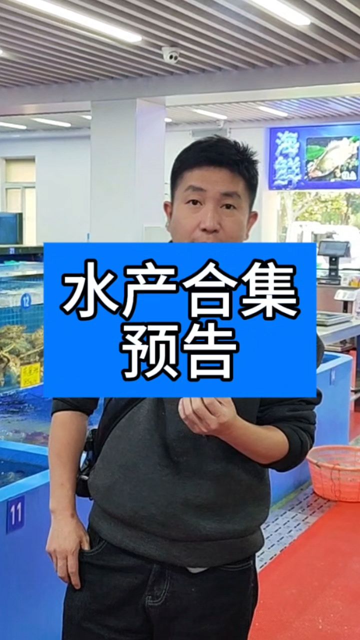 后面会开一个合集系列，专门说水产。#水产 #海产品 #螃蟹 #虾 #鱼