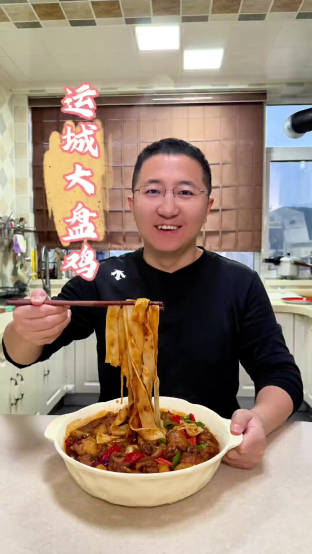 完美复刻运城大盘鸡!配着扯面真是绝了!