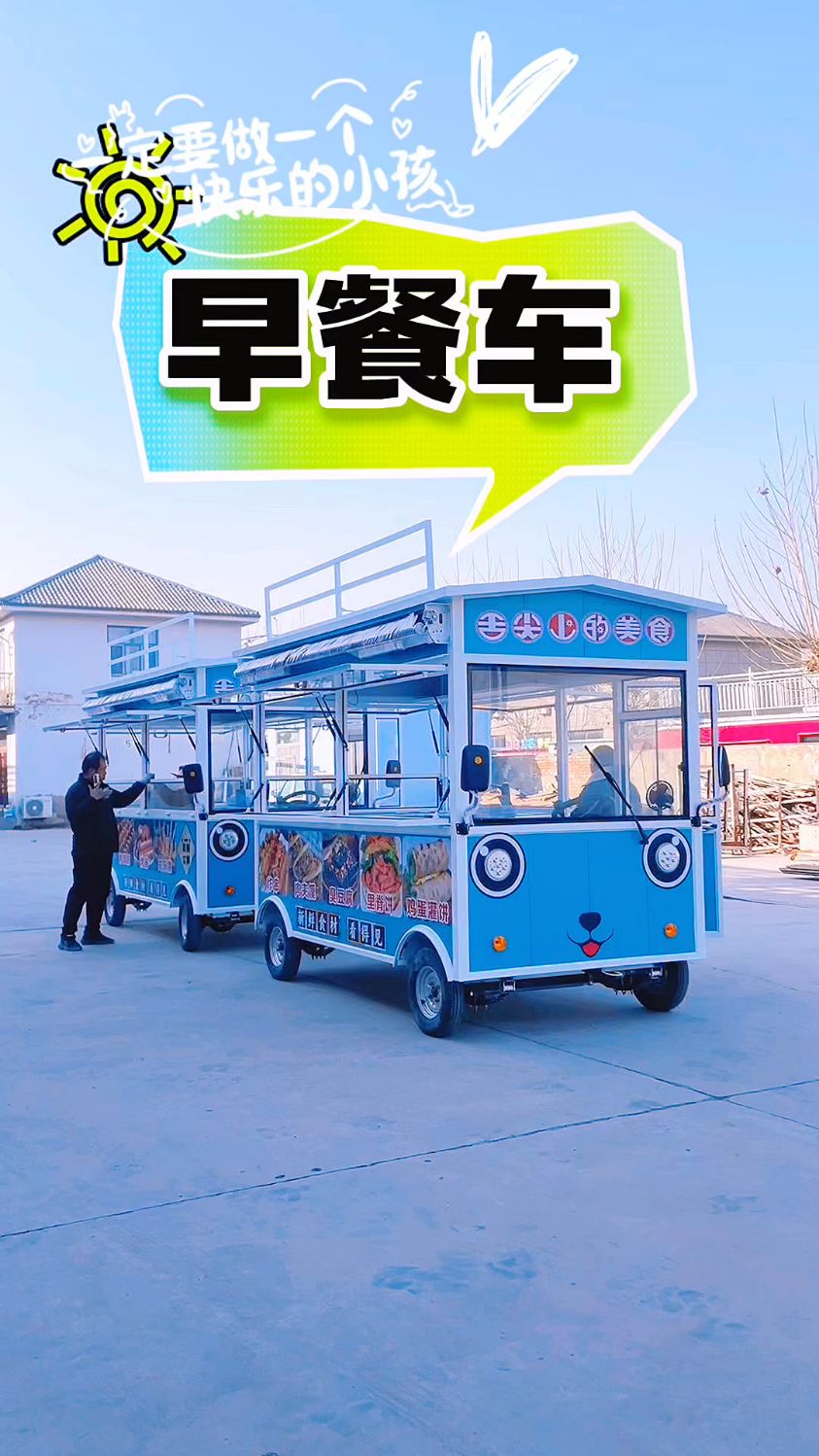 多功能电动早餐车