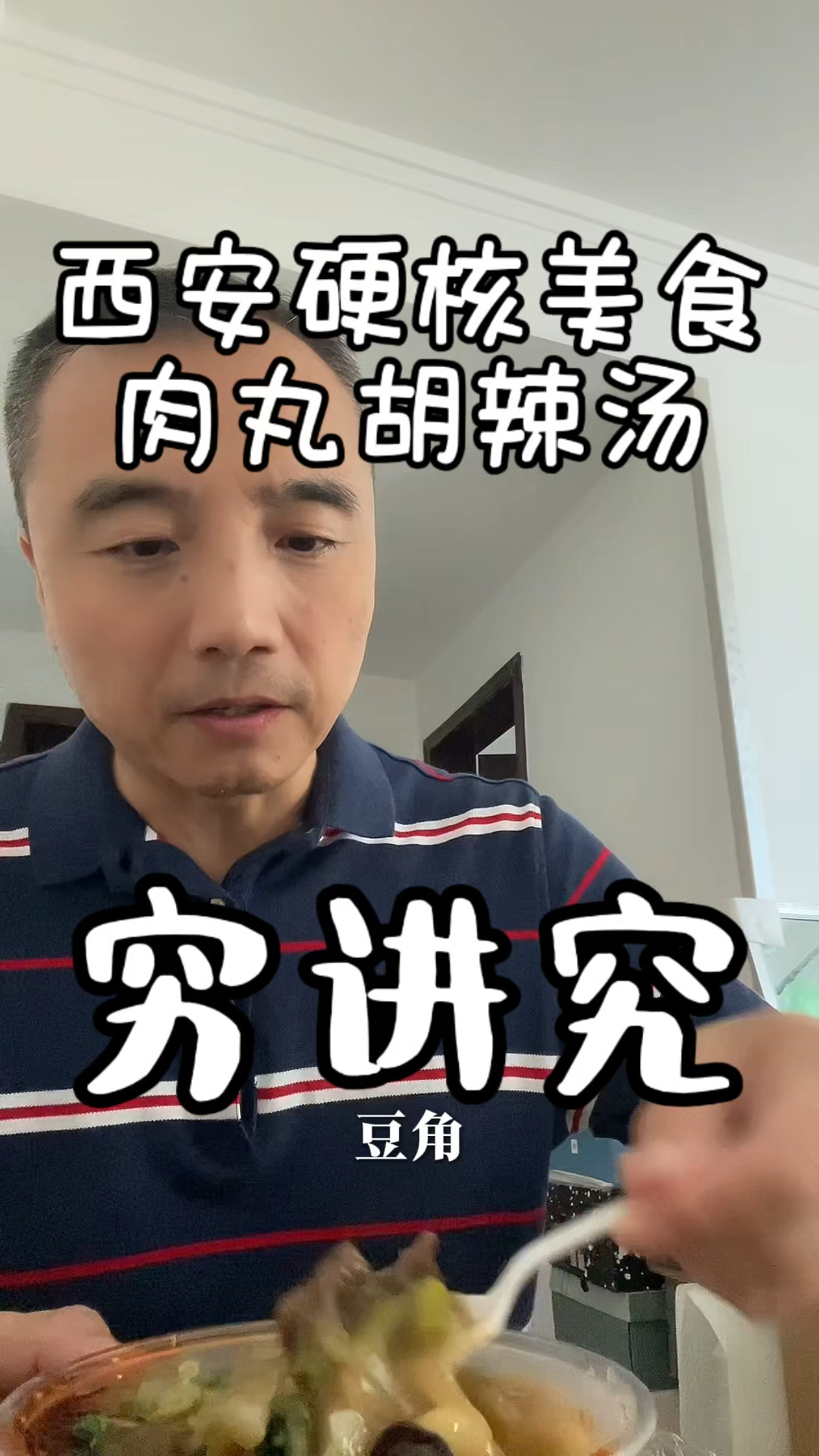 胡辣汤哪家强陕西还是河南